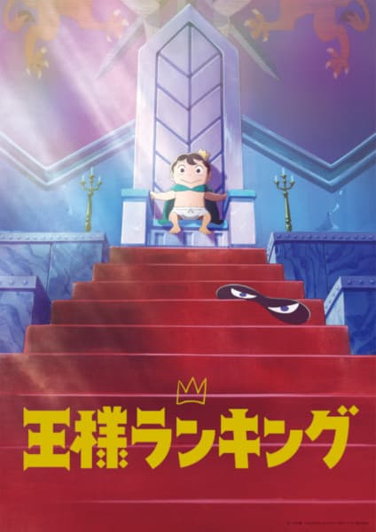 Ranking of Kings anime poster — watch together with friends on Crunchyroll