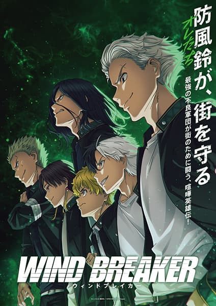 Wind Breaker anime poster — watch together with friends on Crunchyroll
