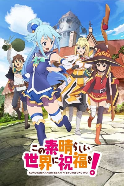 KonoSuba: God's Blessing on This Wonderful World! anime poster — watch together with friends on Crunchyroll