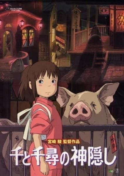 Spirited Away anime poster — watch together with friends on Crunchyroll