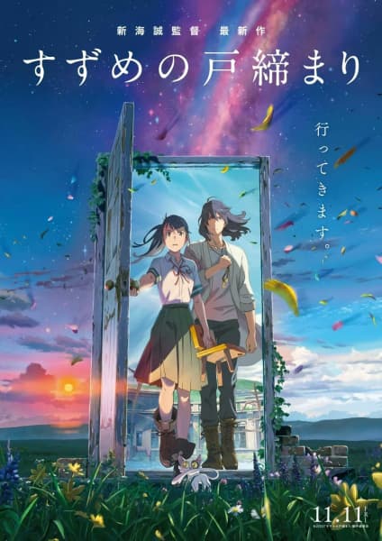 Suzume anime poster