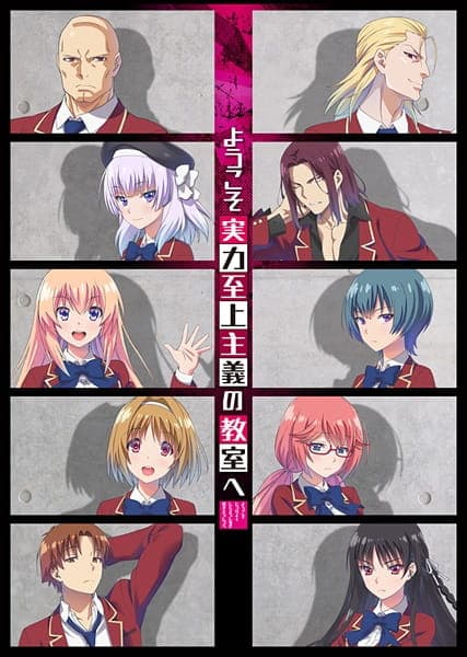 Classroom of the Elite anime poster — watch together with friends on Crunchyroll